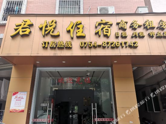 Junyue Apartment Hotel - last minute hotel in Shantou