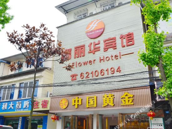 (Flower Hotel) - carbon neutral hotel in Chengdu