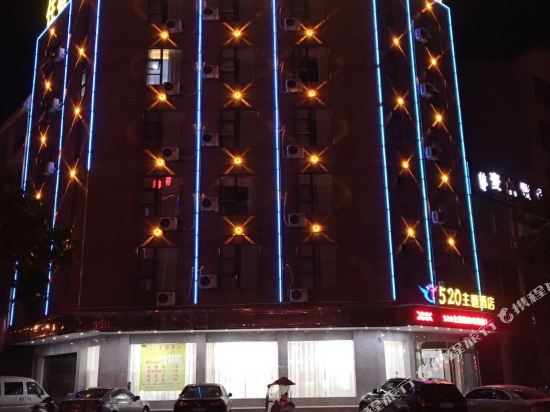 Wuxue 520 Theme Hotel in Wuxue, People's Republic of China