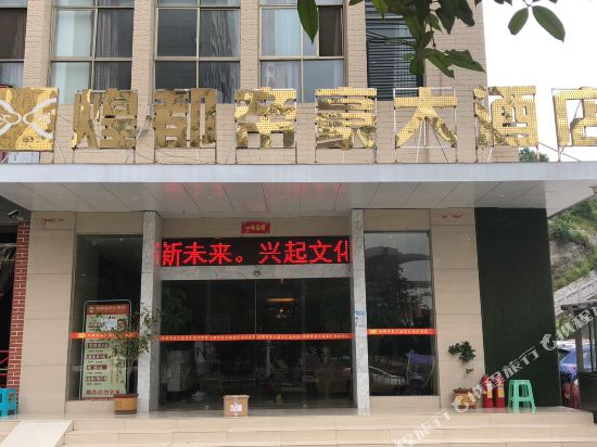 Huangdu Dihao Hotel — hotel in Bijie