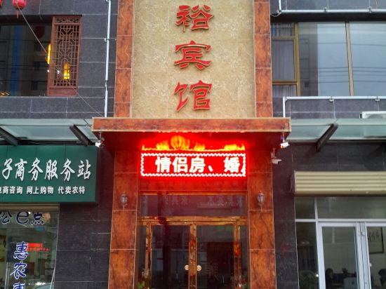 Hongyu Hotel — hotel in Wushan