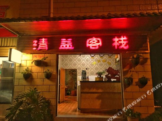 Qingyi Inn in Lianran, People's Republic of China