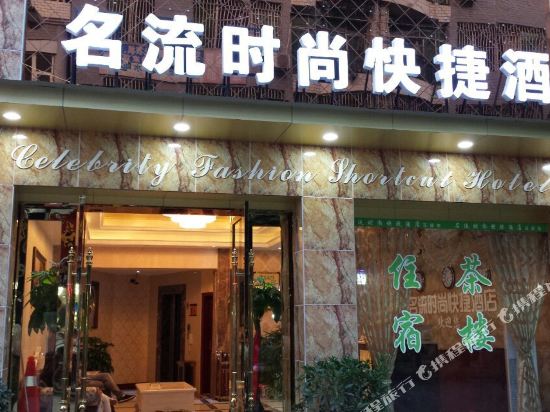 Mingliu Shishang Express Hotel in Daying, People's Republic of China