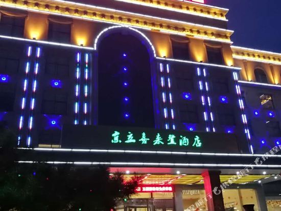 Jingli Xilaideng Hotel in Hebi, People's Republic of China