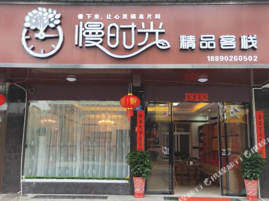 Slow time boutique lnn - last minute hotel in Hengyang