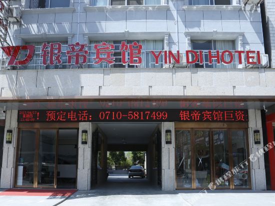 Yindi Hotel in Baokang, People's Republic of China