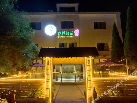 Fengcheng Chunqiu Xiaozhu lnn in Fengcheng, People's Republic of China