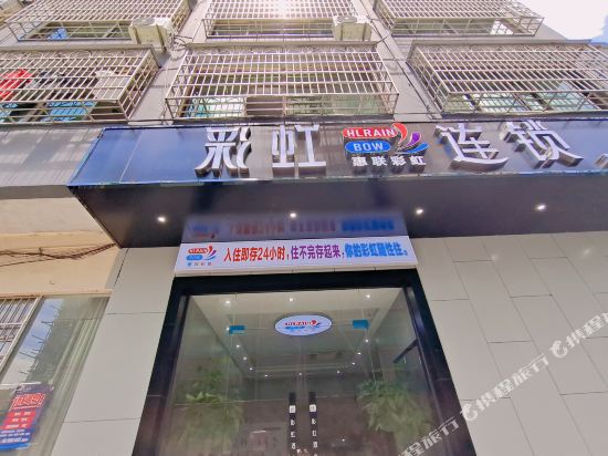 Rainbow Hotel Chain - last minute hotel in Haikou
