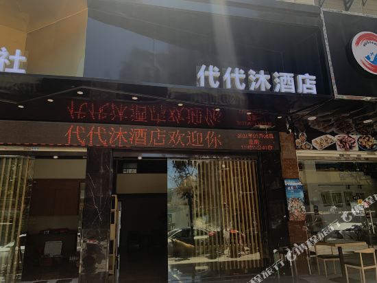 Daidaimu hotel - last minute hotel in Tancheng