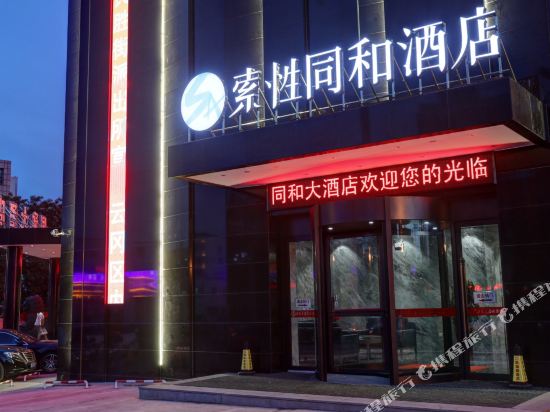 Soxia Hotel - carbon neutral hotel in Datong