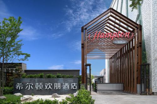 Hampton By Hilton Beijing South Railway Station — 4-Star Luxury Hotel in Beijing, People's Republic of China