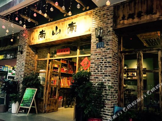 Nanshannan Theme Inn — hotel in Hengyang