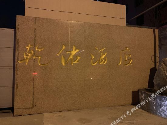 Qianyou Hotel — hotel in Puyang
