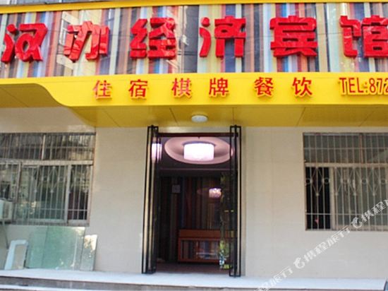 Hanban Economic Hotel