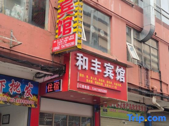 Hefeng Hotel in Nanning, People's Republic of China