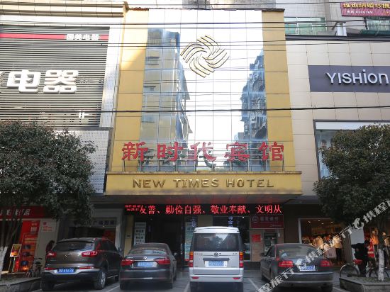 New Era Hotel - last minute hotel in Hengyang