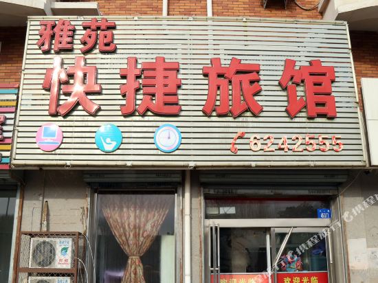 Yayuan Express Hotel - last minute hotel in Fuxin