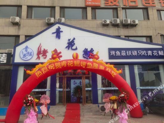 Jun Hotels - carbon neutral hotel in Beijing