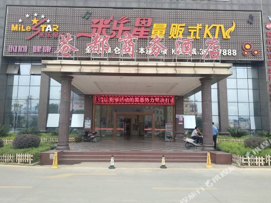 CangDuBinessHotel — hotel in Ximei