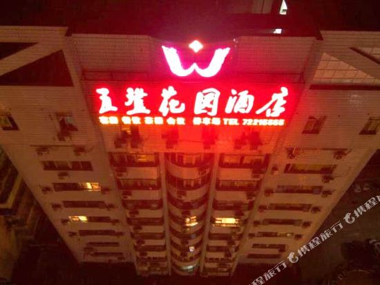 Wudeng Garden Hotel - last minute hotel in Chongqing
