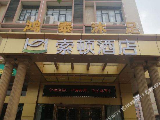 Suodun Hotel - last minute hotel in Foshan
