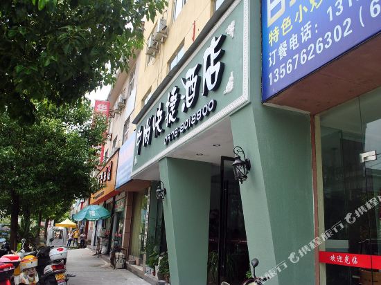 Zhongshangkuaijiejiudian in Songyang, People's Republic of China