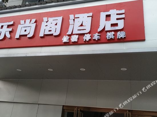 Leshangge Hotel - last minute hotel in Wuhan