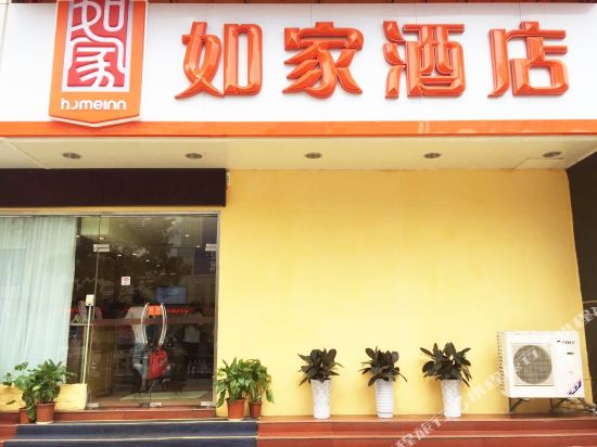 Home Inn — hotel in Ma'anshan