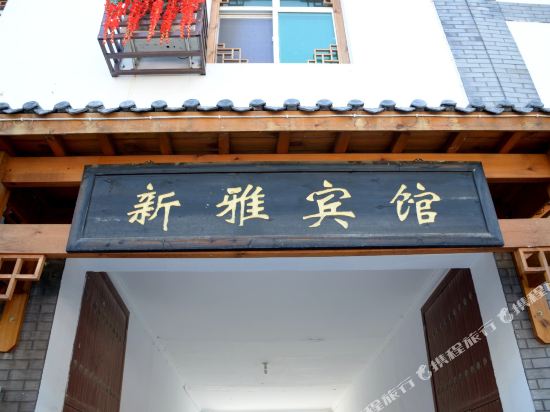 XinYa Hotel - last minute hotel in Unknown City