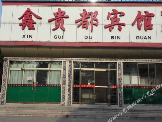 Xinguidu Hotel - last minute hotel in Qingdao