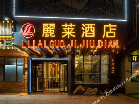 Lilai Hotel - last minute hotel in Dongguan