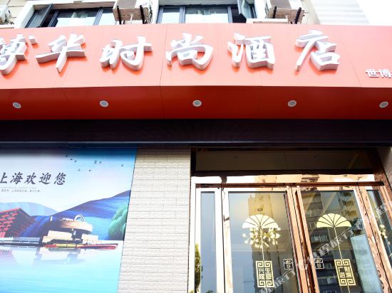 Bohua Hotel - last minute hotel in Shanghai