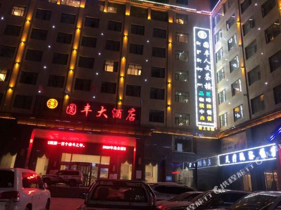 Yuanfeng Hotel — hotel in Nagqu