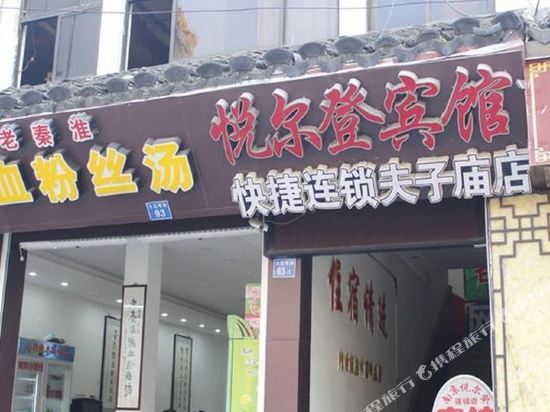 Yue’erdeng Express Hotel in Nanjing, People's Republic of China