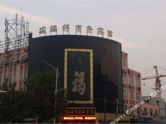 Chengwuruifuxiangshangwubinguan — hotel in Chengwu