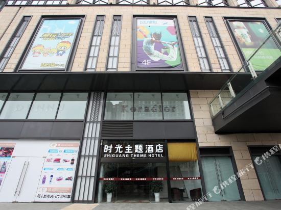 Shiguang Theme Hotel - last minute hotel in Chengdu