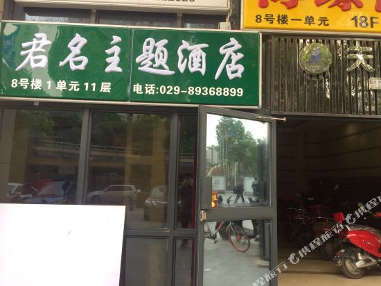 Xi'an Junming Theme Hotel - last minute hotel in Xi'an