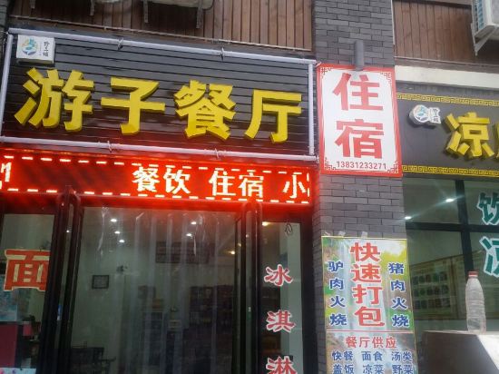 Youzi farmyard - last minute hotel in Unknown City