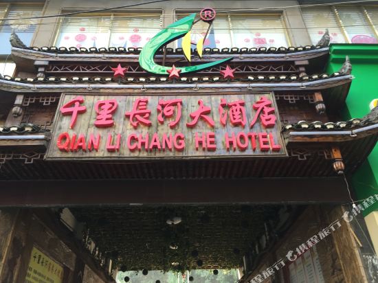 Qian Li Chang He Hotel — Gaocun