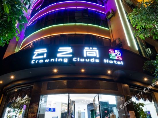 Yunzhishang Hotel — Unknown City — photo 4