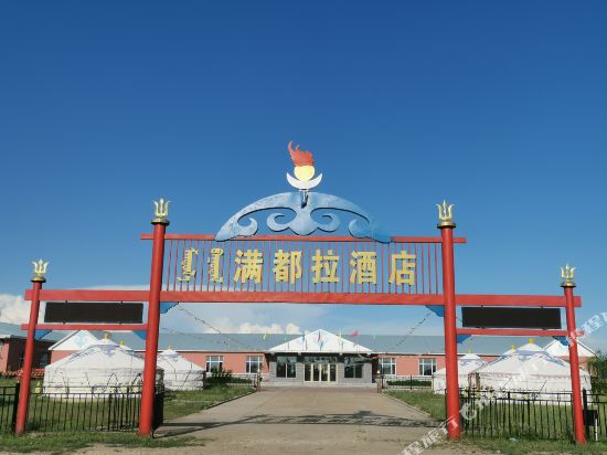 Mandula Hotel in Unknown City, People's Republic of China