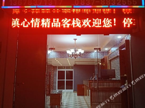 Jinchuan town mood boutique inn — hotel in Jinchuan