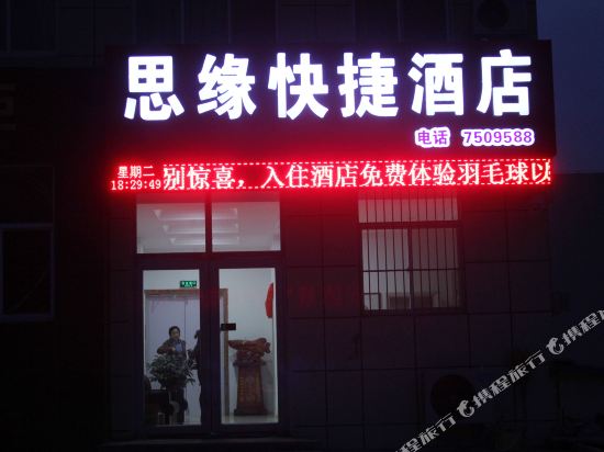 Rongcheng Siyuan Express Hotel in Rongcheng, People's Republic of China