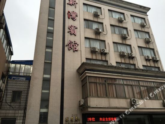 Xinwan Hotel - last minute hotel in Hangzhou