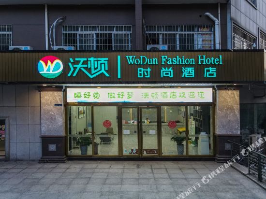 Wodun Fashion Hotel — hotel in Liuzhou