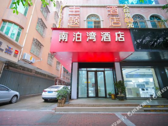 Aishang Nanbowan Theme Hotel in Shishi, People's Republic of China