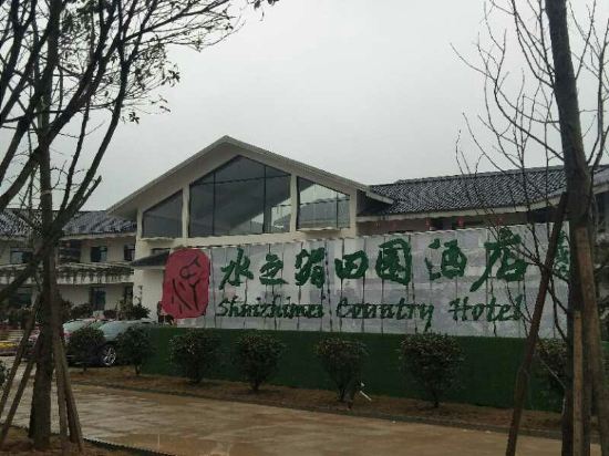 Shuizhimei Garden Hotel — hotel in Miluo Chengguanzhen