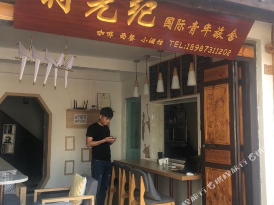 Jianshui Shiguangji Inn in Lin'an, People's Republic of China