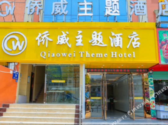 Qiaowei theme Hotel - carbon neutral hotel in Shenzhen