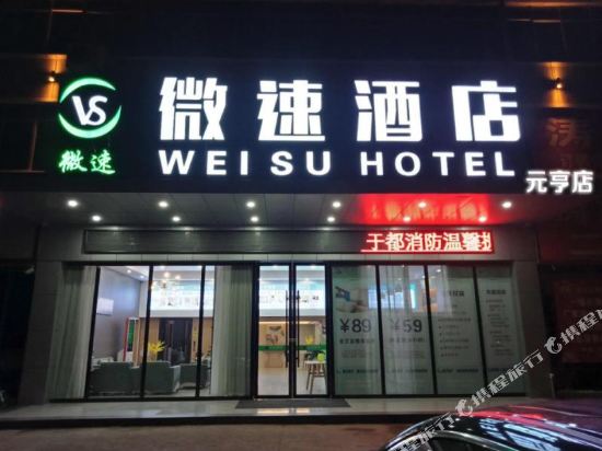 WeiSu Hotel in Gongjiang, People's Republic of China